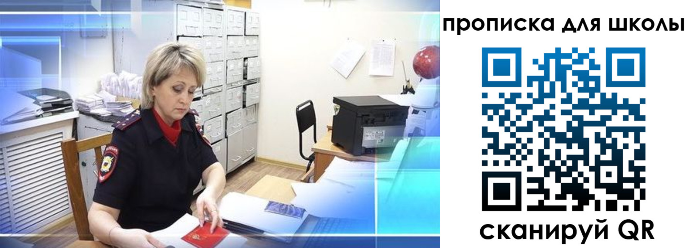временная регистрация для школы в Чкаловске
