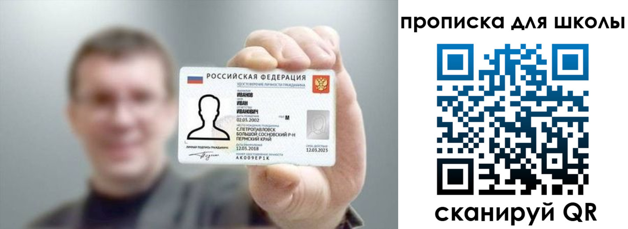 прописка для кредита в Чкаловске