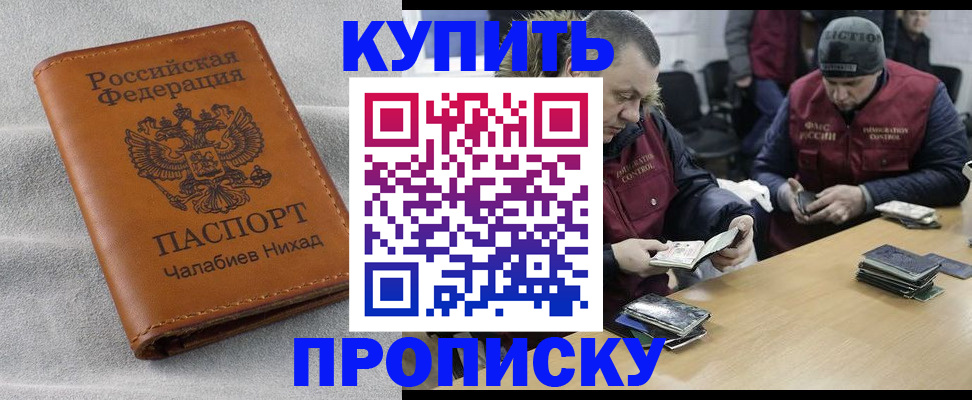 прописка от собственника в Чкаловске