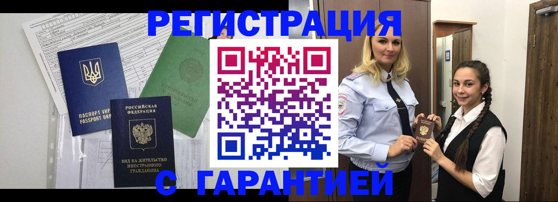 временная регистрация гарантия в Чкаловске
