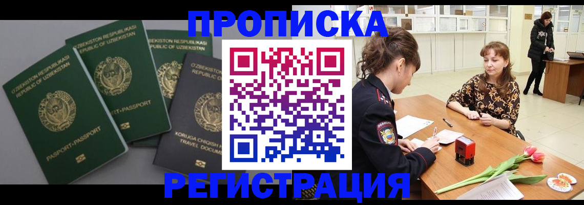 прописка паспорт в Чкаловске