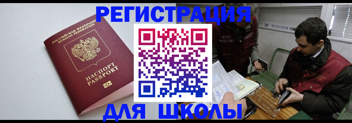 временная регистрация адрес в Чкаловске