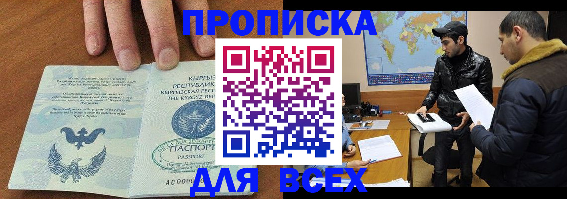 временная регистрация законно в Чкаловске